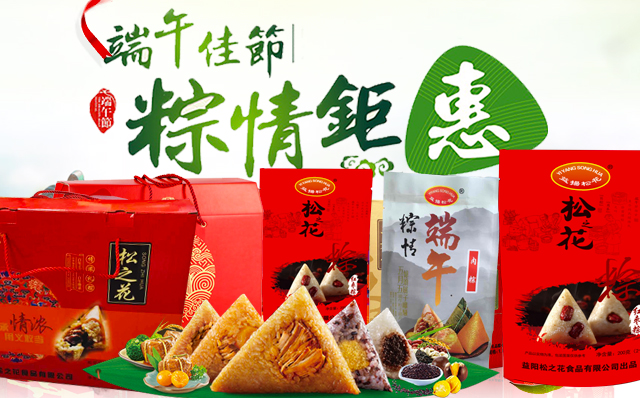 益阳松之花食品有限公司_益阳松花蛋|益阳松之花皮蛋|益阳松之花粽子